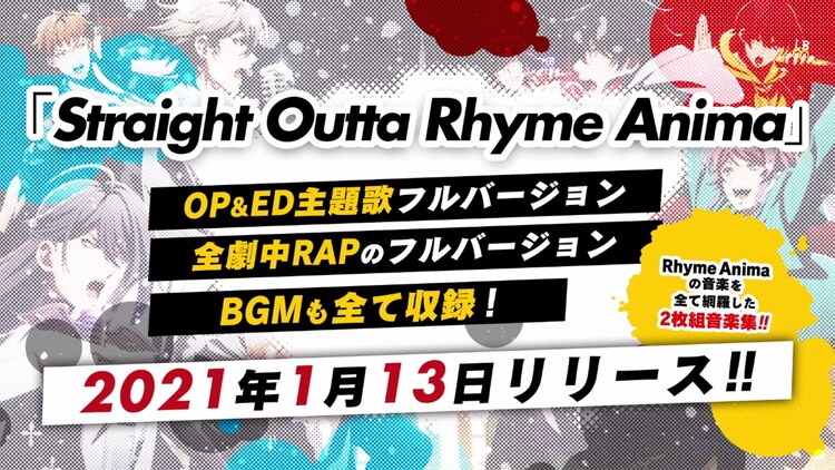 ヒプアニ Op Ed曲や劇中歌収録した2枚組アルバム発売 動画あり 音楽ナタリー