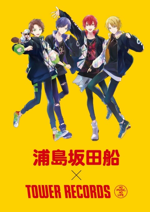 浦島坂田船とタワーレコードのコラボキャンペーン告知ビジュアル。