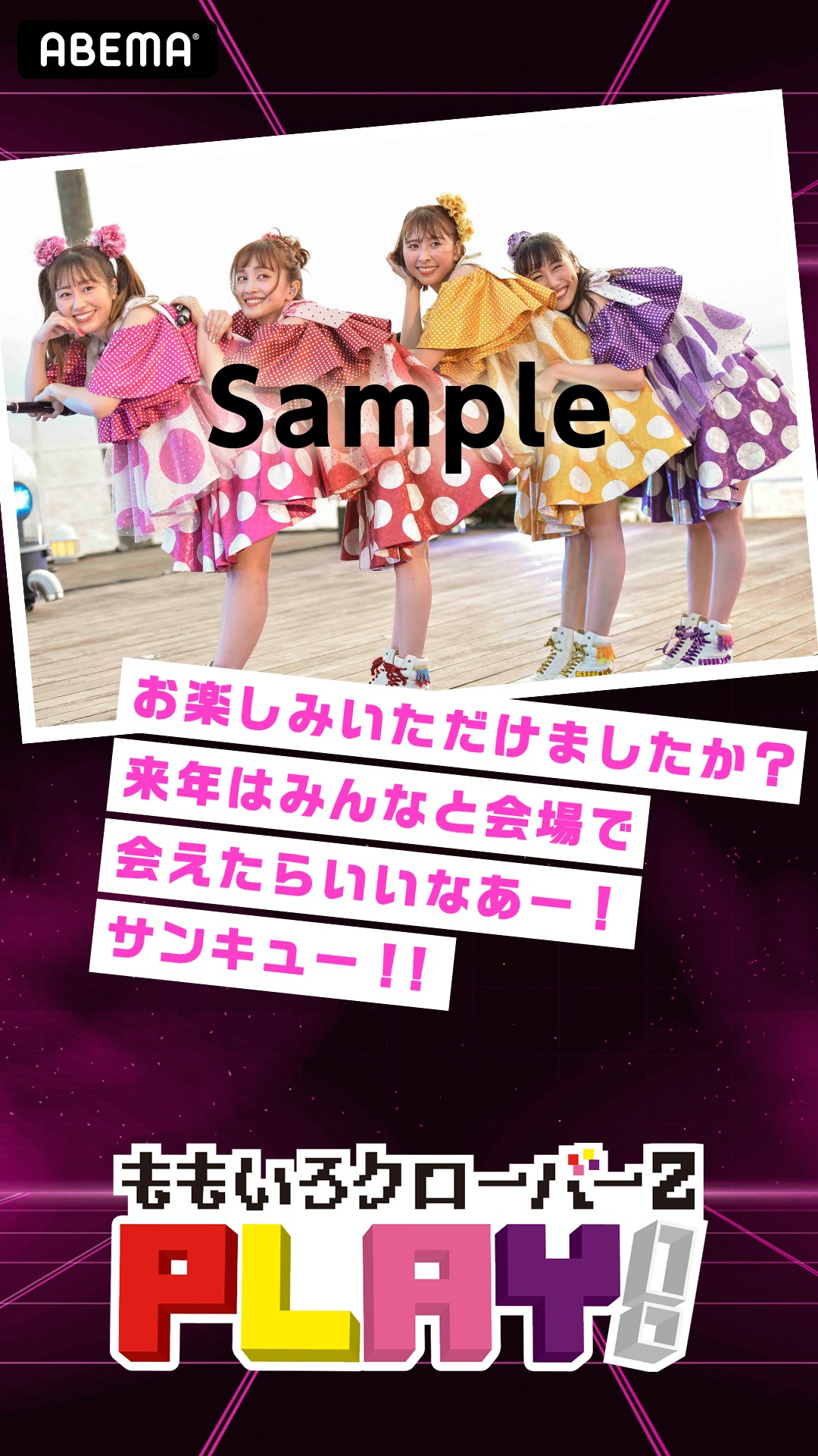 ももクロメンバーのメッセージ入り“サンキューカード”のサンプル画像。 (c)AbemaTV,Inc.