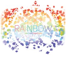 浦島坂田船「RAINBOW」初回限定盤ジャケット