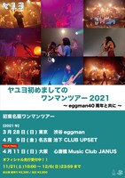 「ヤユヨ初めましてのワンマンツアー2021 〜eggman40周年と共に〜」告知ビジュアル