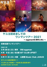 「ヤユヨ初めましてのワンマンツアー2021 〜eggman40周年と共に〜」告知ビジュアル