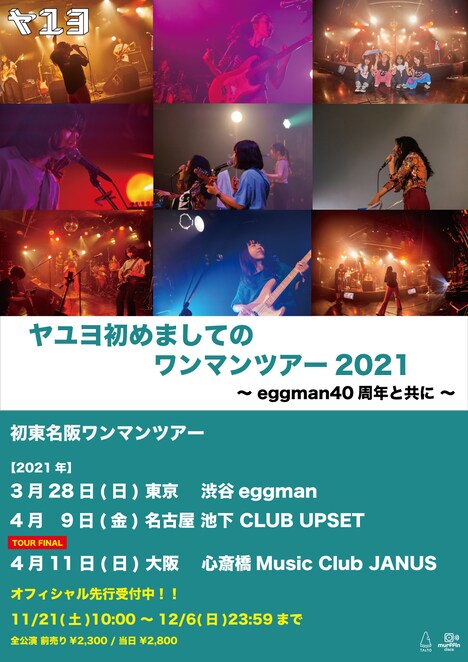 「ヤユヨ初めましてのワンマンツアー2021 〜eggman40周年と共に〜」告知ビジュアル