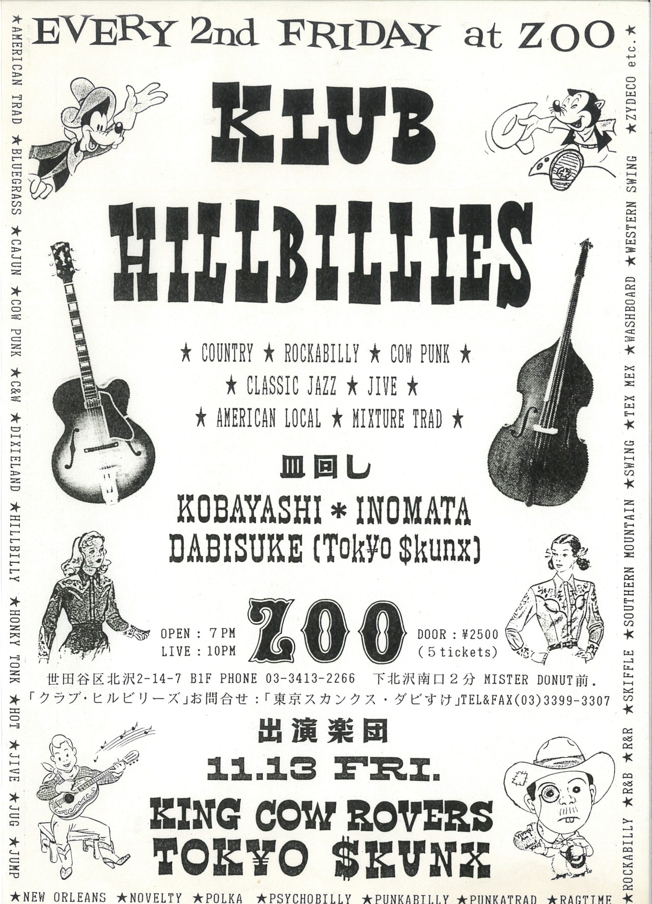 「クラブ・ヒルビリーズ」フライヤー