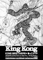 「Tribu Pre.『King Kong』」ビジュアル