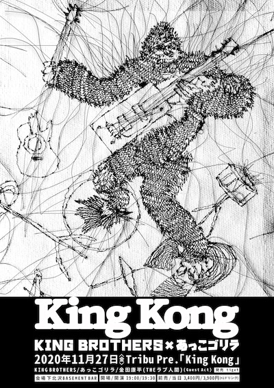 「Tribu Pre.『King Kong』」ビジュアル