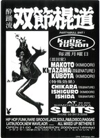 「カンフュージョン」フライヤー