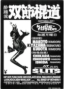 「カンフュージョン」フライヤー