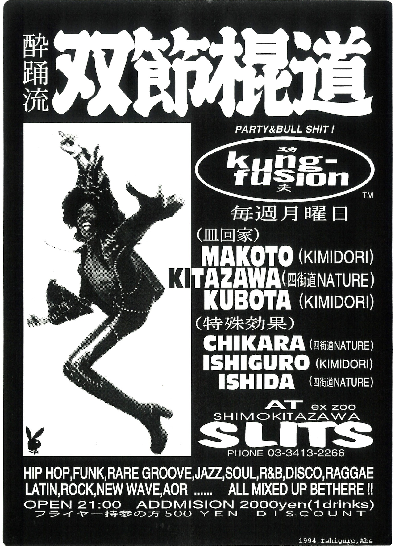 「カンフュージョン」フライヤー