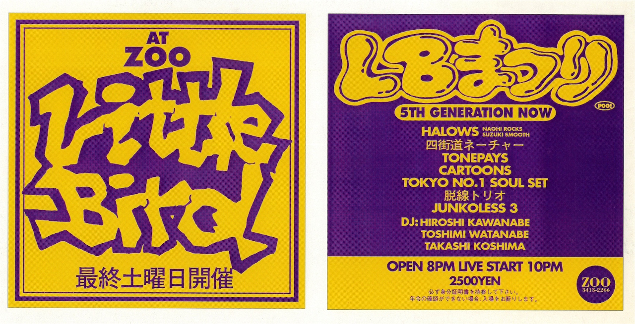 「LBまつり」フライヤー。JUNKOLESS 3はスチャダラパーの変名。