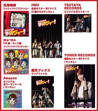 豆柴の大群「まめジャー！」CDショップ別特典一覧