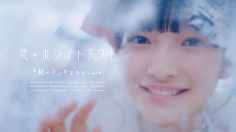 虹のコンキスタドール「恋・ホワイトアウト」ミュージックビデオのワンシーン。