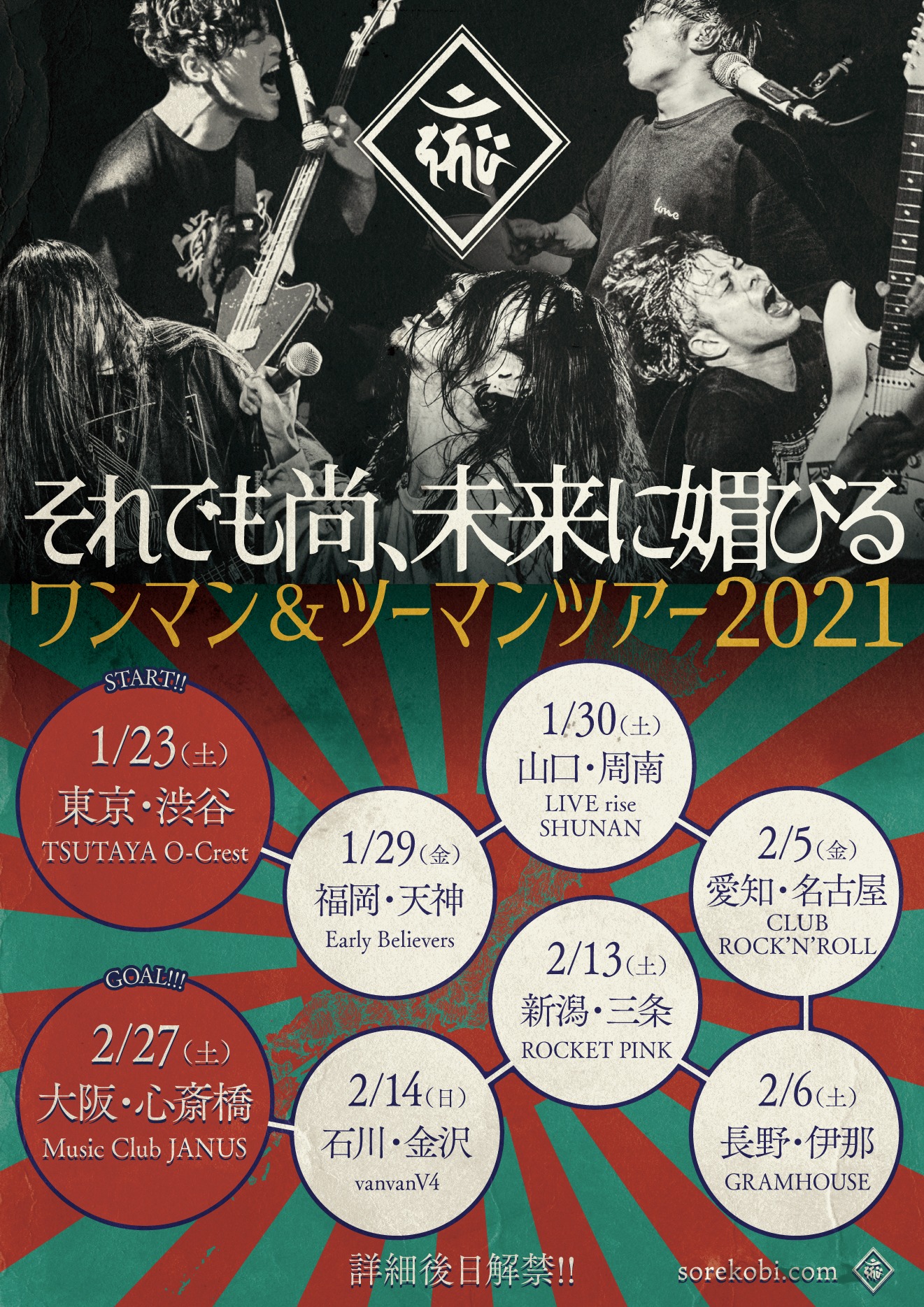 それでも尚、未来に媚びる「ワンマン&ツーマンツアー2021」告知用ビジュアル