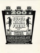 「スーパー・ニンジャ・フリーク」フライヤー