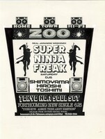 「スーパー・ニンジャ・フリーク」フライヤー