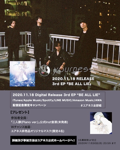 ユアネスのキャンペーンの告知ビジュアル。