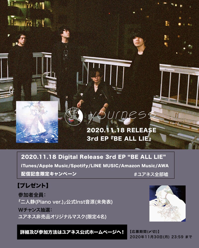 ユアネスのキャンペーンの告知ビジュアル。