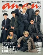 「anan」2228号表紙 (c)マガジンハウス
