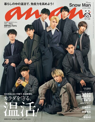 「anan」2228号表紙 (c)マガジンハウス