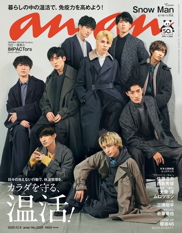 「anan」2228号表紙 (c)マガジンハウス