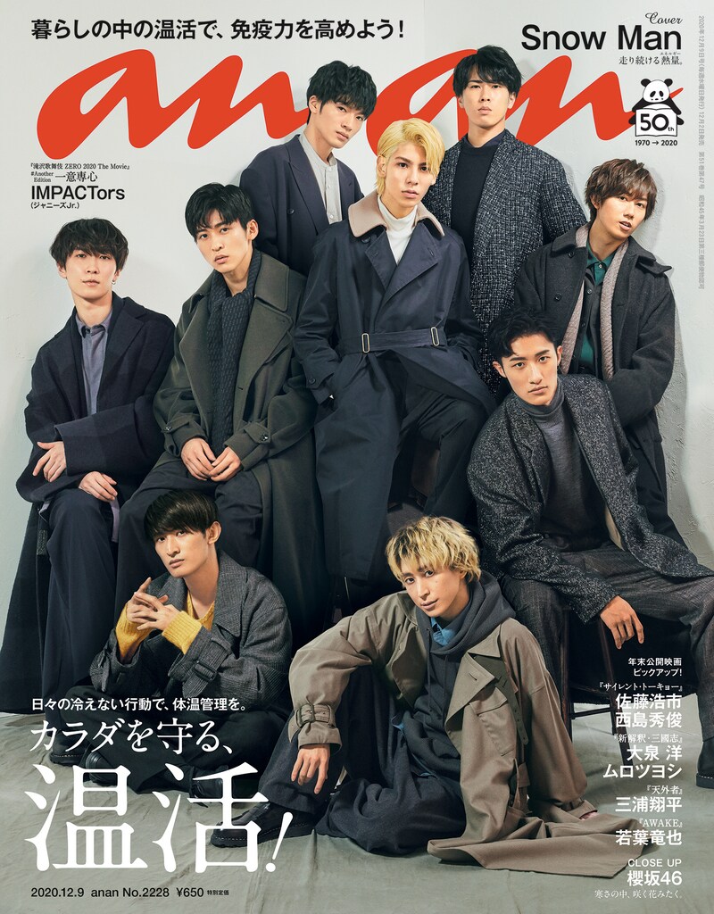 「anan」2228号表紙 (c)マガジンハウス