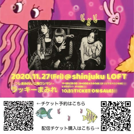 つしまみれ「―つしまみれレコ発ワンマン―ラッキーまみれ」告知用ビジュアル