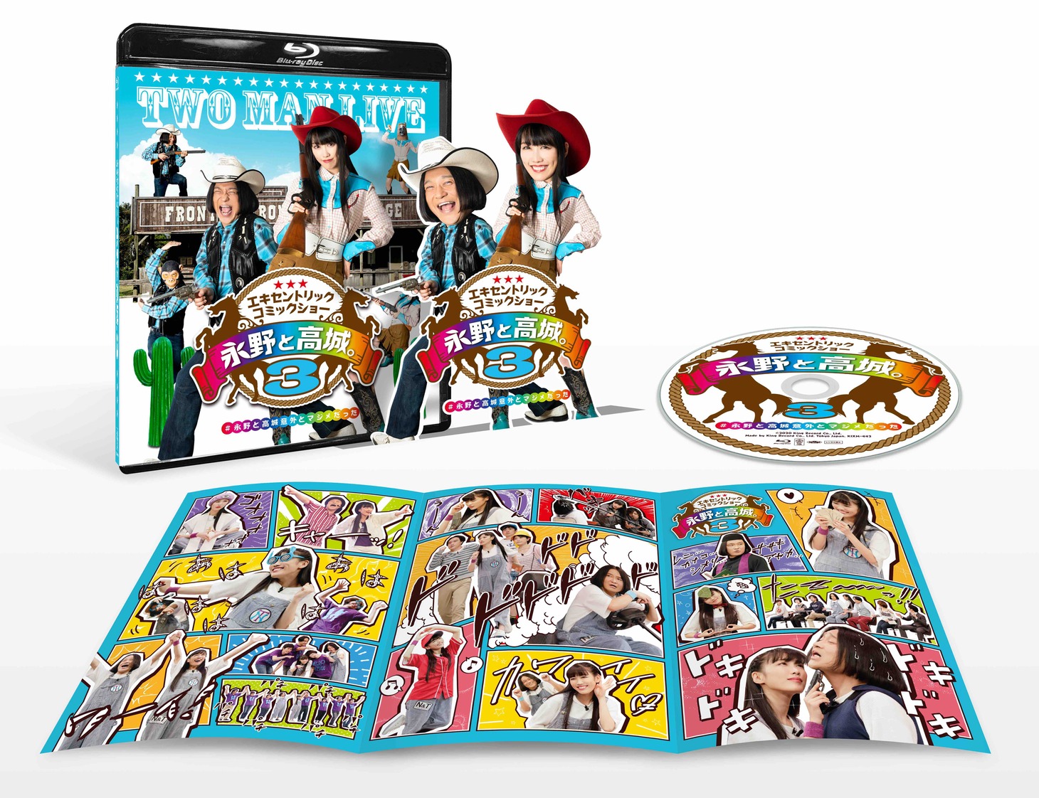 「永野と高城。Vol.3」Blu-ray 展開図