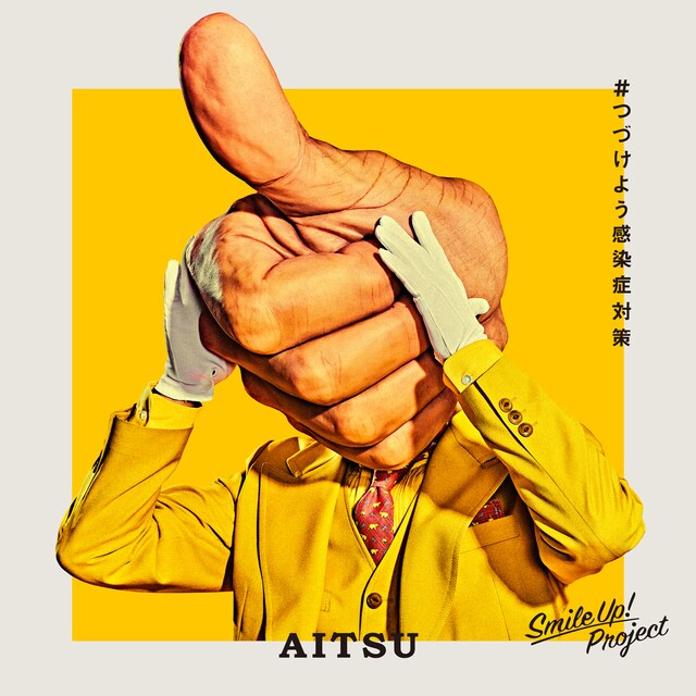 「AITSU」キービジュアル