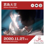 君島大空、ソニパ主催「Park Live」と「ヌーミレパーク（仮）」の連動企画で配信ライブ