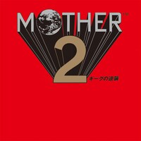 「MOTHER 2 ギーグの逆襲 オリジナル・イメージ・アルバム」ジャケット