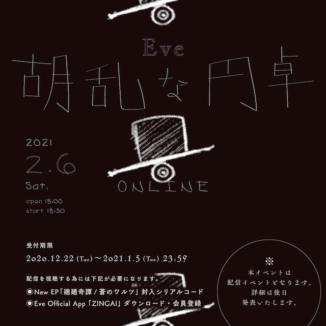 Eve「胡乱な円卓」ビジュアル