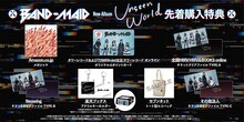 BAND-MAID「Unseen World」店舗別購入特典一覧