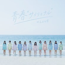 =LOVE「青春"サブリミナル"」TYPE-Aジャケット