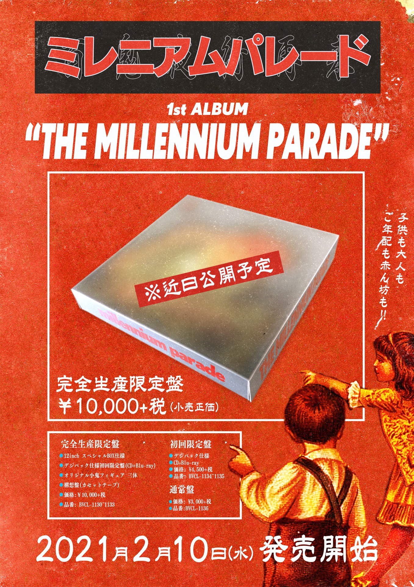 millennium parade「THE MILLENNIUM PARADE」完全生産限定盤ビジュアル
