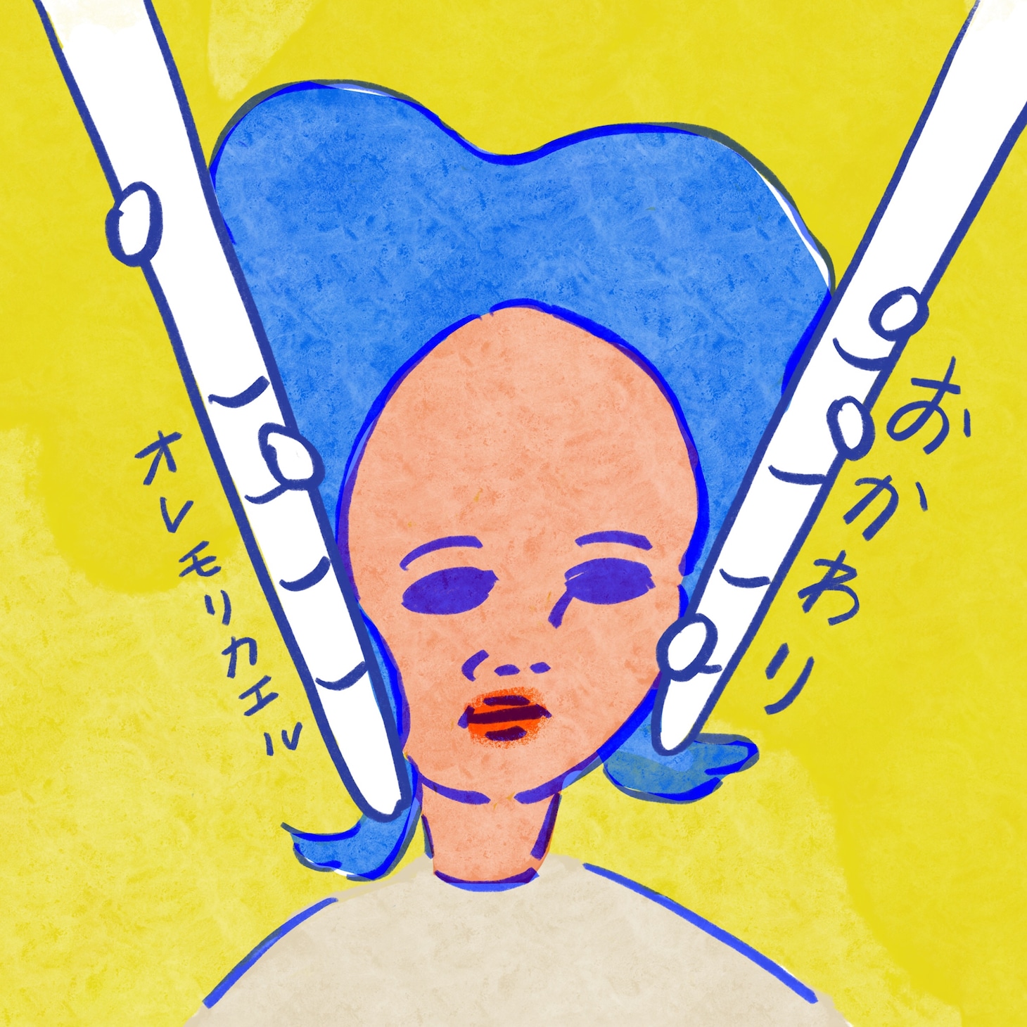 オレモリカエル「おかわり」ジャケット