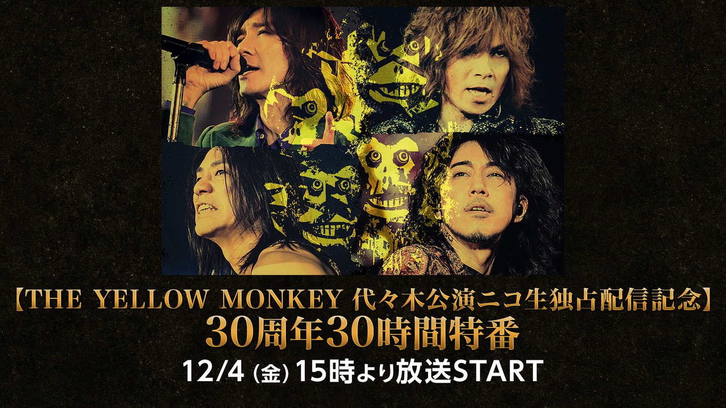 「【THE YELLOW MONKEY代々木公演ニコ生独占配信記念】30周年30時間特番」告知ビジュアル