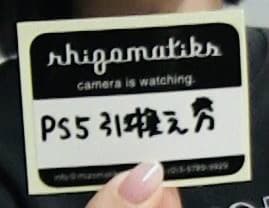 誕生日プレゼントとしてもらったPS5引換券。（写真提供：のっち）