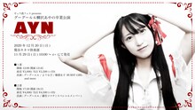 ギュウ農フェスpresents グーグールル柳沢あやの卒業公演「AYN」告知ビジュアル