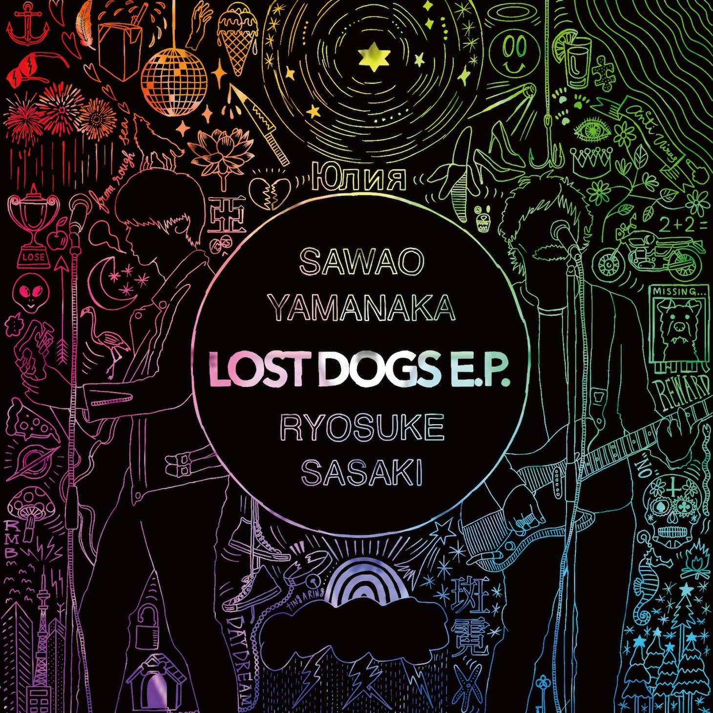 山中さわお＆佐々木亮介「LOST DOGS E.P.」ジャケット