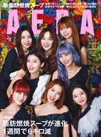 「AERA」2020年12月7日号表紙