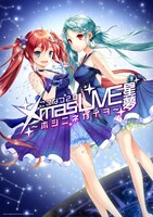 「ここなつ2.0 Xmas LIVE星夢～ホシニネガイヲ～」告知ビジュアル