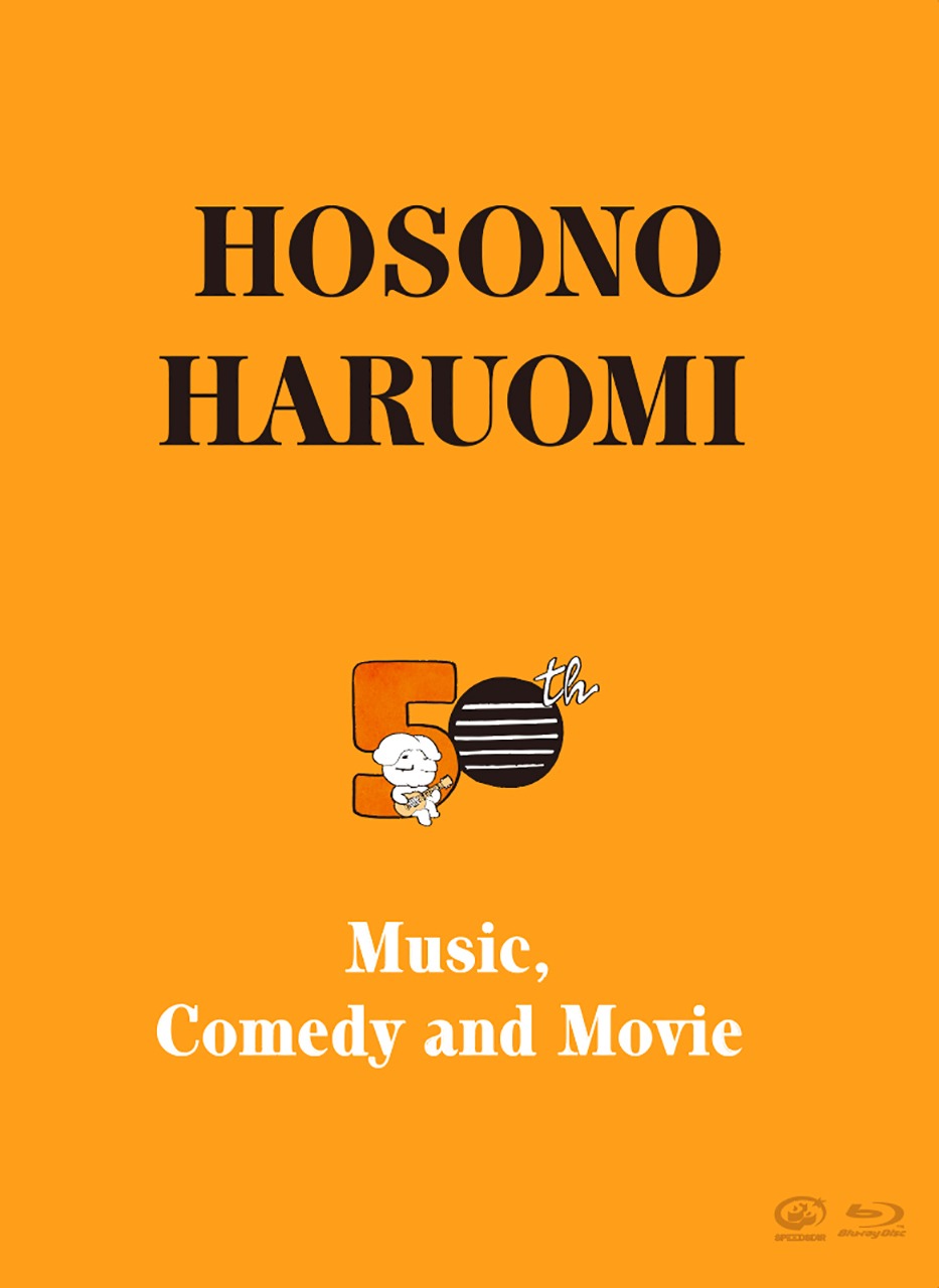 細野晴臣「Hosono Haruomi 50th ～Music,Comedy and Movie」Blu-rayジャケット