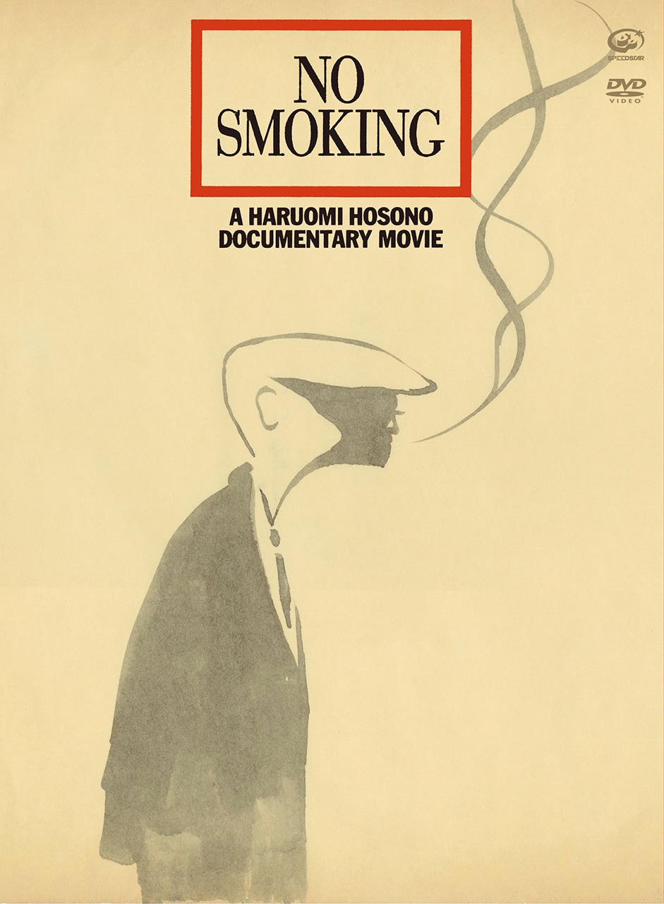 細野晴臣「NO SMOKING」DVDジャケット