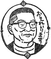 ナンシー関による川勝正幸の消しゴム版画。