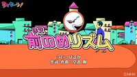 「前のめリズム」MVより。