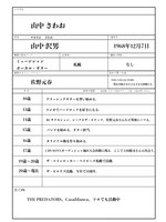 山中さわおの音楽履歴書。