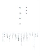 「脚本家 坂元裕二」（ギャンビット刊）