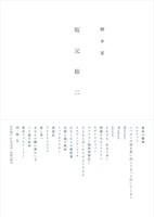 「脚本家 坂元裕二」（ギャンビット刊）