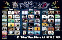 「FM802 RADIO CRAZY 2020」追加ラインナップ