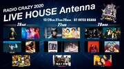 「FM802 RADIO CRAZY 2020」LIVE HOUSE Antenna追加ラインナップ